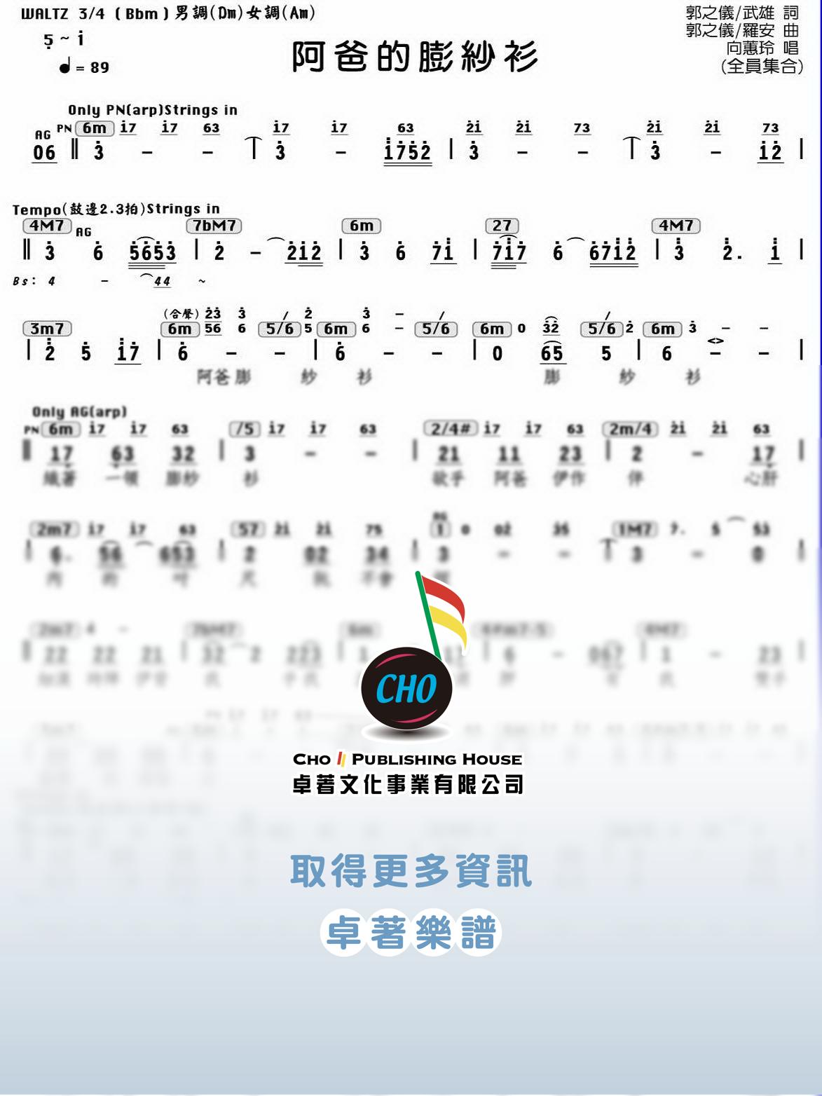 阿爸的膨紗衫